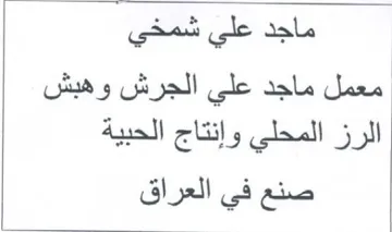 i ere الرز المحلي وإنتاج الحبية