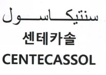 CENTECASSOL سنتيكاسول