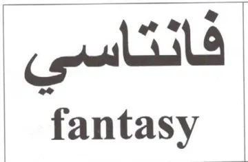 fantasy فانتاسى