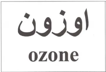 ozone اوزون