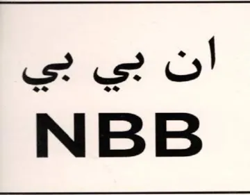 NBB ان بي بي trademark logo
