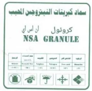 NSA GRANULE سماد كبريتات النيتروجين