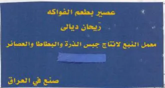 PE SSC ere any ern صنع في العراق