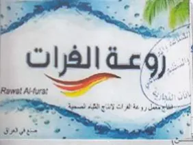 Sale زوعة الفرات