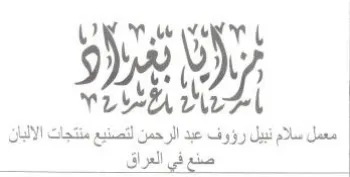 DV TH ene b معمل سلام نبيل رؤوف عبد الرحمن لتصنيع منت