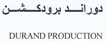 DURAND PRODUCTION تكسن