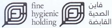 hygienic القابضة