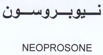 NEOPROSONE نيوبروسون