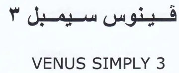 VENUS SIMPLY 3 فينوس سيمبل