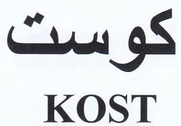 KOST كو سك