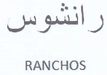 RANCHOS رانشوس
