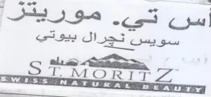 سويس تجرال بيوتي سيك سا د