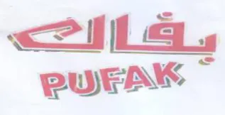 PUFA مقلاللغختع