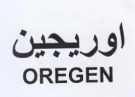 OREGEN اوريجين trademark logo