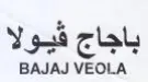 BAJAJ VEOLA باجاج فيولا