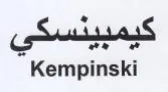 Kempinski trademark logo