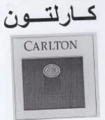CARLTON كارلتون