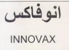 INNOVAX انوفاكس
