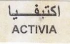 ACTIVIA اكتبفيا