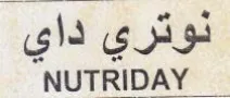 NUTRIDAY نوتري داي