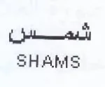 a tel SHAMS