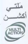 ملتي أكشن