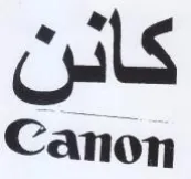 Canon كائن trademark logo