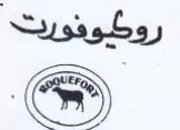 روطوفورت
