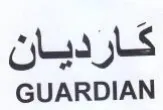 GUARDIAN كارديان