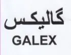 GALEX اليكس trademark logo