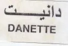 DANETTE دانيت