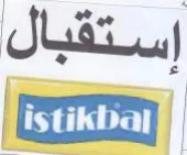 ry إستقبال
