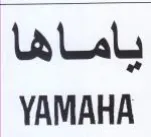 YAMAHA ياماها trademark logo