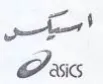 Ais اسيل trademark logo