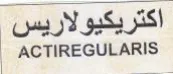 ACTIREGULARIS اكتريكيولاريس