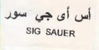 SIG SAUER أس أى جي سور