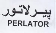 PERLATOR بيرلاتور