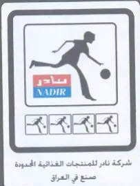 Aged A شركة نادر للمنتجات