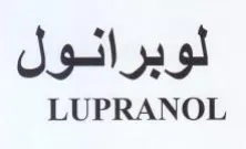 LUPRANOL لوبرانول