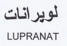 LUPRANAT لويرانات trademark logo