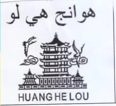 HUANG HE LOU هوانج هي لو