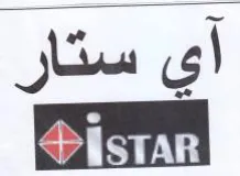 آي ستار