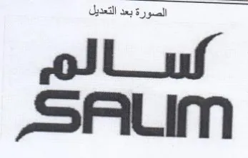 سالم لامح