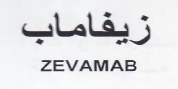 ZEVAMAB زيفاماب
