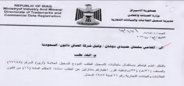 Directorate of Trademarks and Pod المحامي سدمان حميدي دوشان