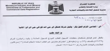Ministryof industry And Mineral ipa مديرية تسجيل العلا مات والبيانات التجارية