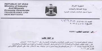 Economy Directorate w aig as 2 وزارة الصناعة والمعادت
