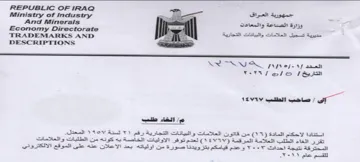 Ministry of Industry we الخاء طلب استقادا لاحكام الم