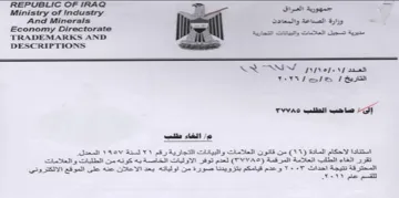 x Saas Uh mS Ministry of Industry وزارة الصتاعة والمعادت