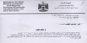 Ministry of industry a on وزارة الصباعة والمعادت